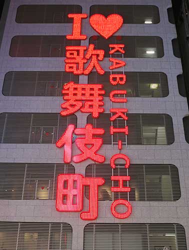 Kabukicho, Shinjuku, Tokyo.