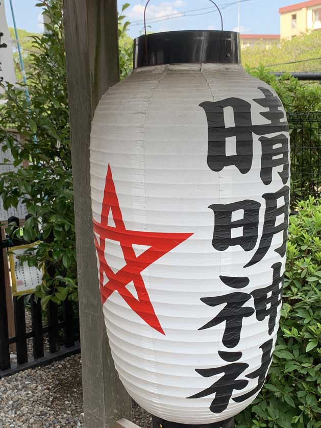 Seimei Jinja, Nagoya, Japan.