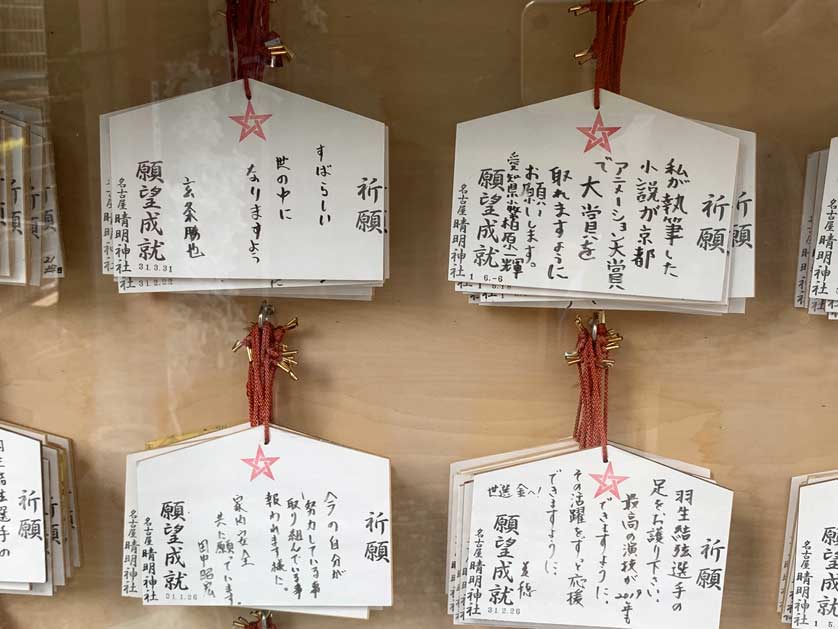 Ema, Seimei Jinja, Nagoya, Japan.