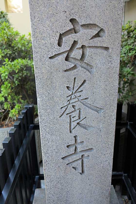 Anyoji Temple, Shin Kyogoku, Kyoto.