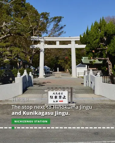 Nichizengu Station, the stop for Hinokuma Jingu & Kunikagasu Jingu