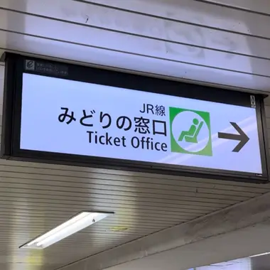 midori no madoguchi logo sign station