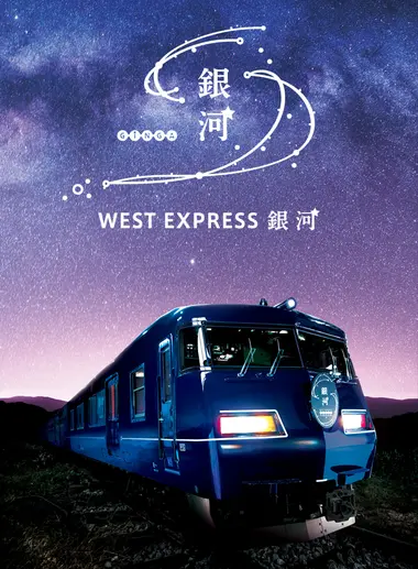 JR West Express Ginga