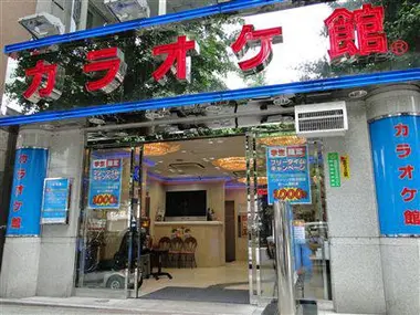 Fachada del Karaoke Kan en Shibuya.