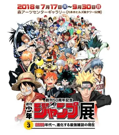 expo-weekly-shonen-jump