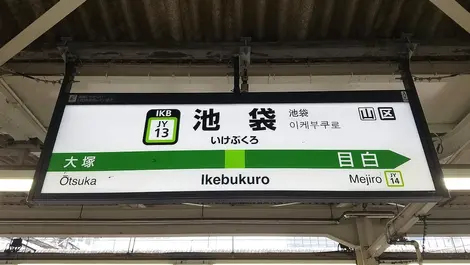 Panneau de la Yamanote