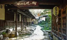 Entrada al Onsen Fukuji