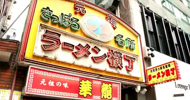 The entrance Râmen Yokocho, Sapporo.