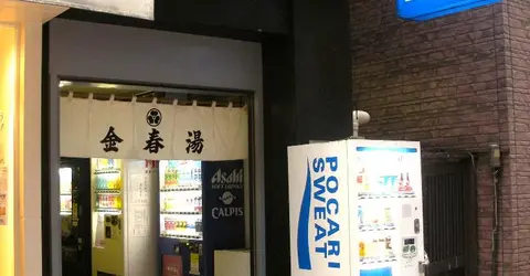 Nascosto nel quartiere di Ginza, l&#39;onsen Komparu è un insieme di bagno abbastanza abbordabile.