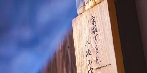 YasakaNoYado026