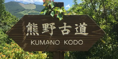 Kumano Kodo sign